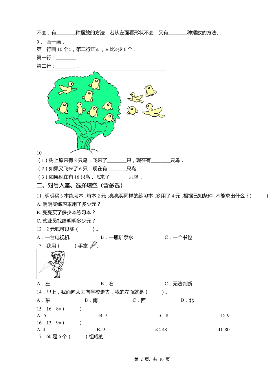 2018-2019年贵阳修文扎佐镇三里小学一年级下册数学期末测试含答案_第2页