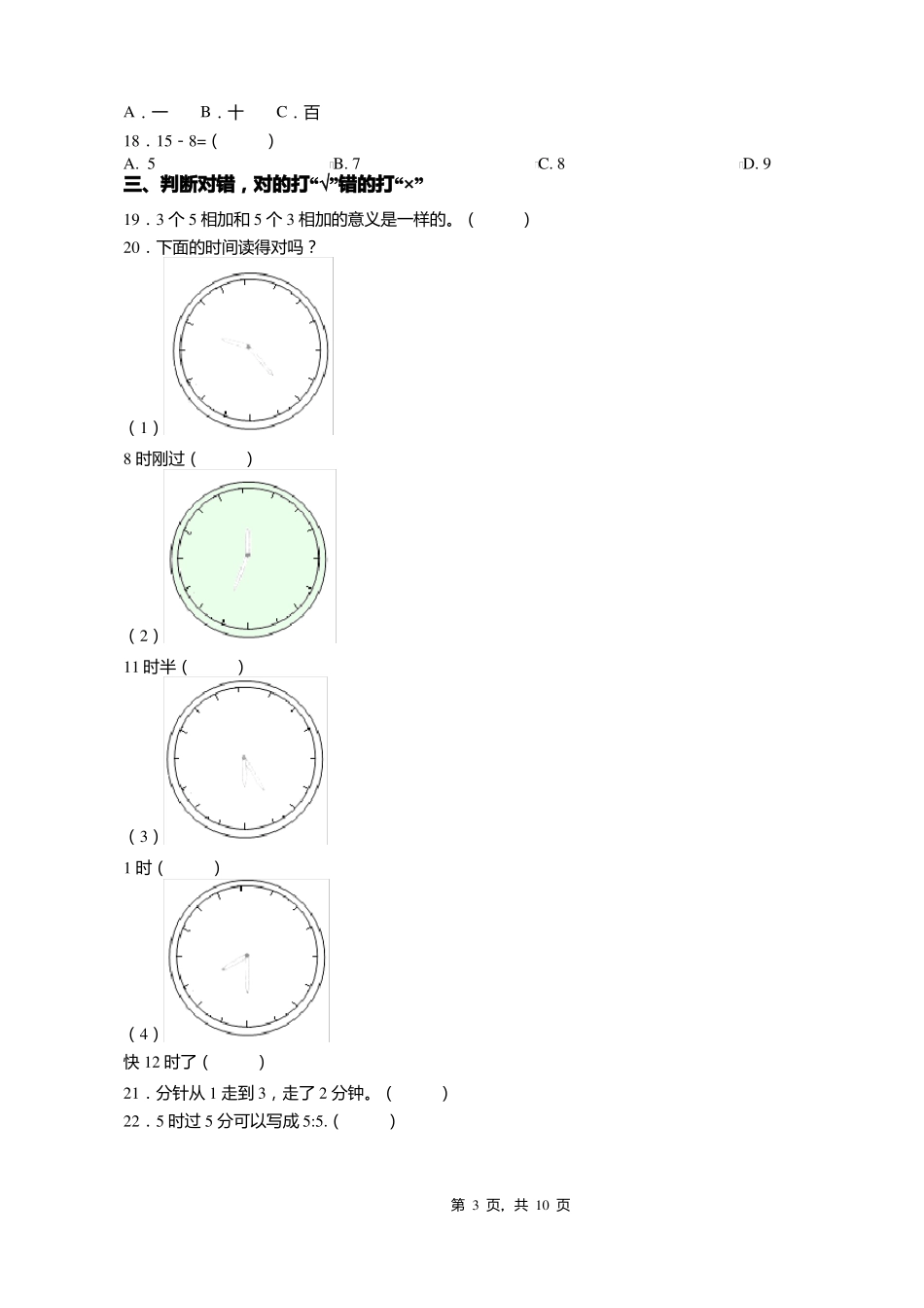 2018-2019年贵阳修文扎佐镇三里小学一年级下册数学期末测试含答案_第3页