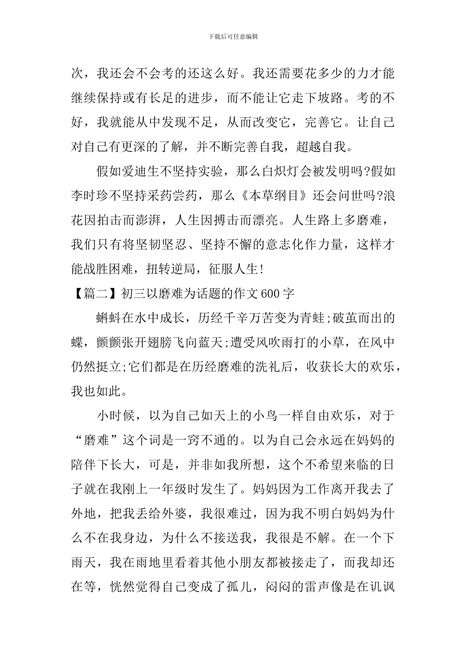 初三以磨难为话题的作文600字_第2页