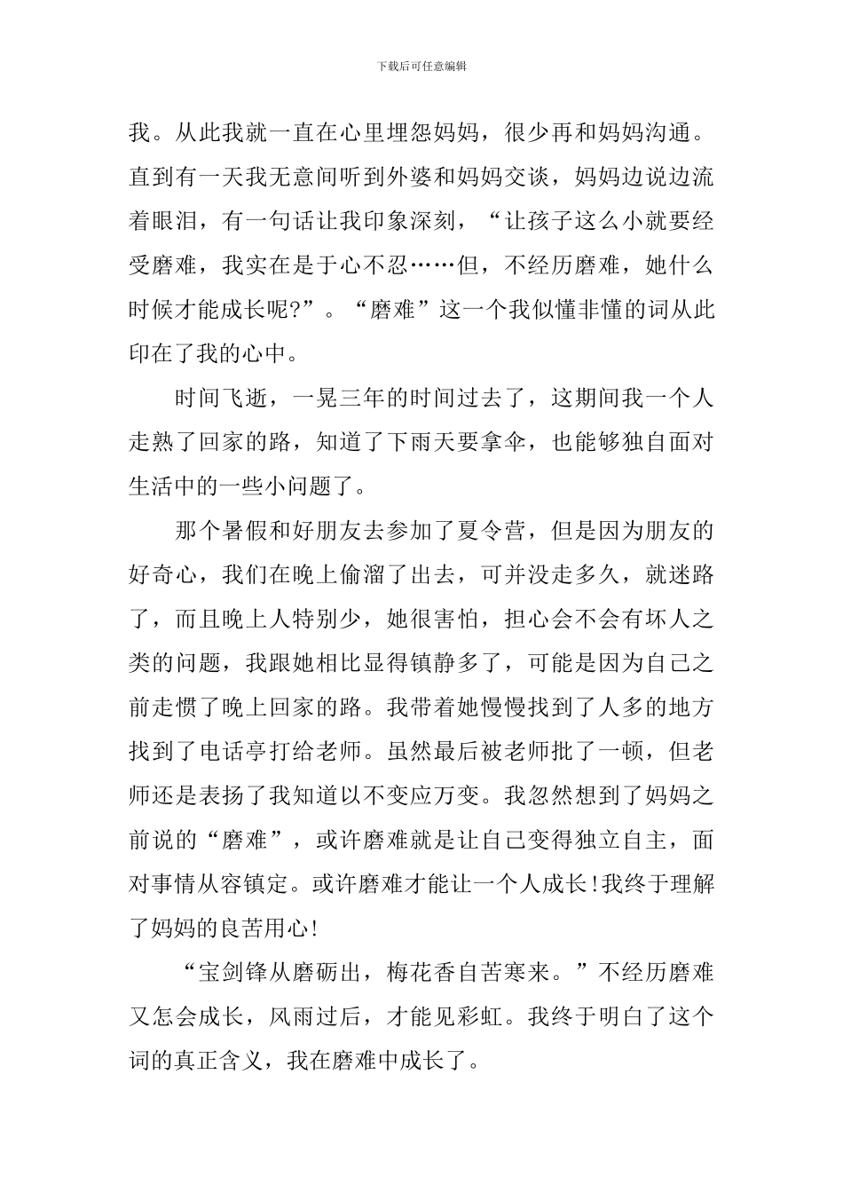 初三以磨难为话题的作文600字_第3页