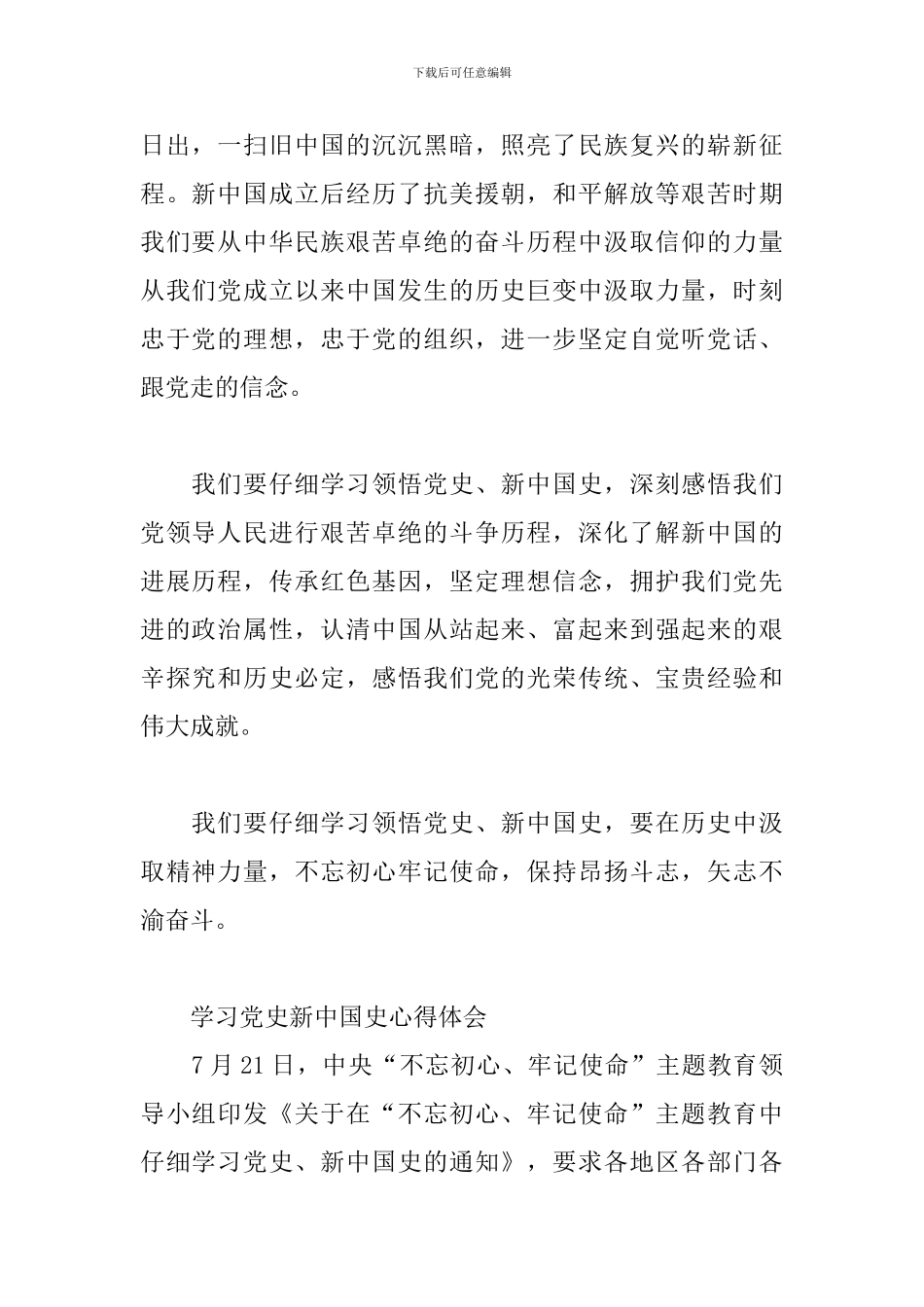 学习党史新中国史心得体会_第2页