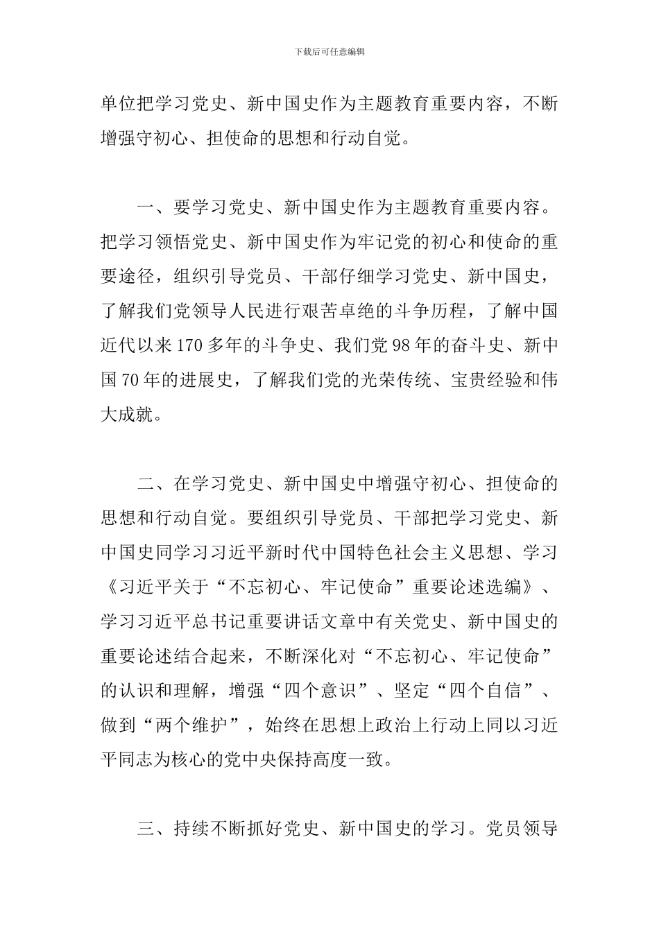 学习党史新中国史心得体会_第3页