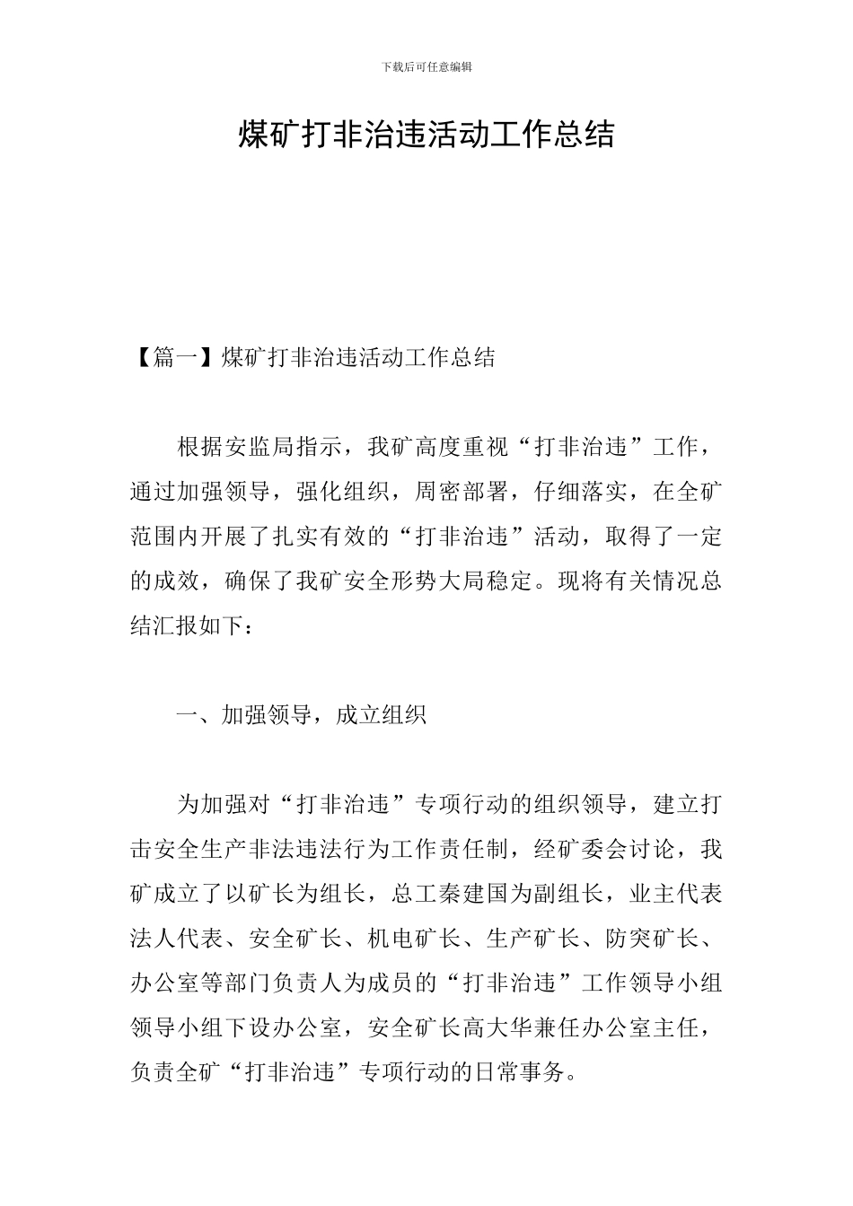 煤矿打非治违活动工作总结_第1页