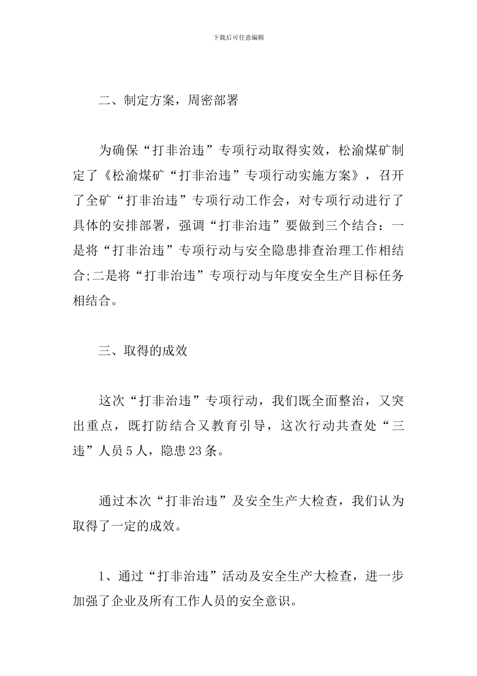 煤矿打非治违活动工作总结_第2页