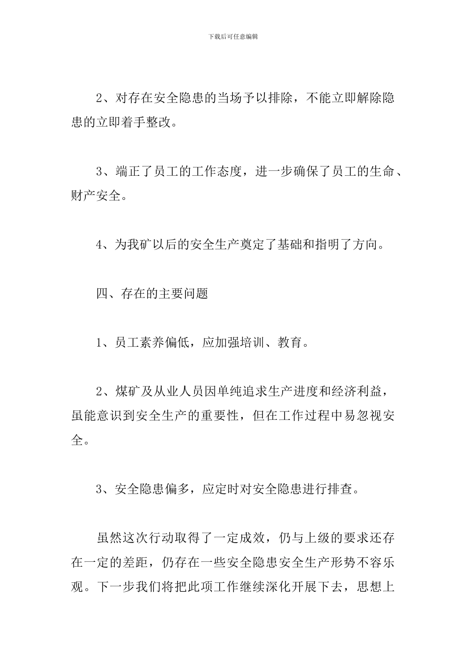 煤矿打非治违活动工作总结_第3页