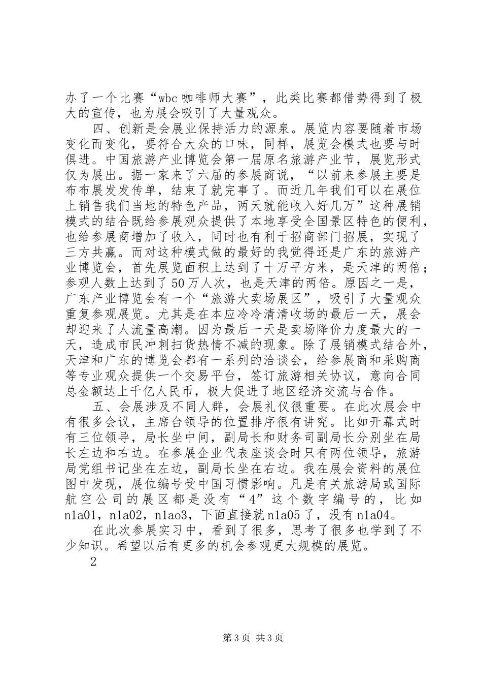 旅游产业博览会感想5篇范文_第3页