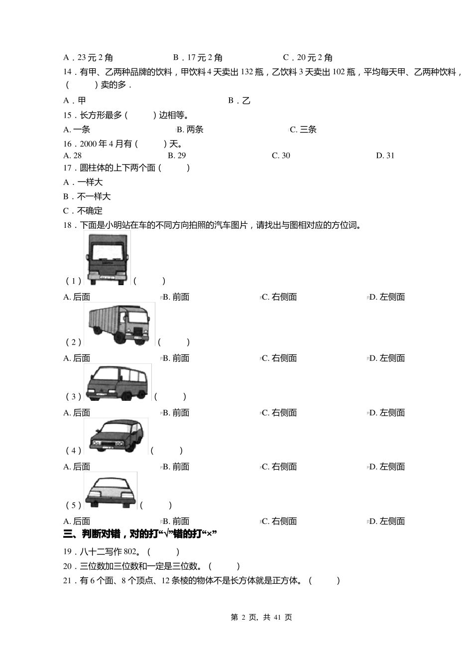 2018-2019年贵阳花溪区弘扬学校一年级下册数学期末复习含答案_第2页