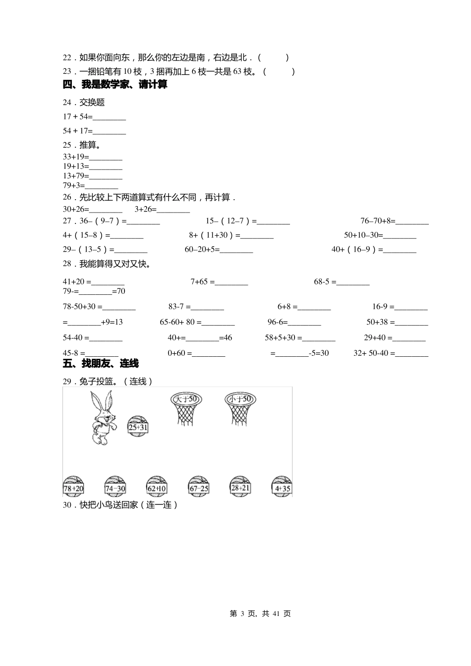 2018-2019年贵阳花溪区弘扬学校一年级下册数学期末复习含答案_第3页