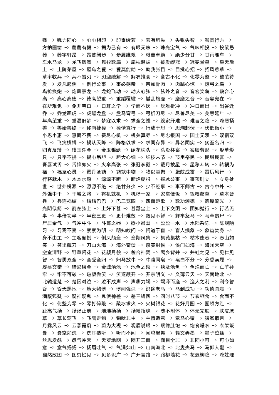 成语接龙800个_第3页
