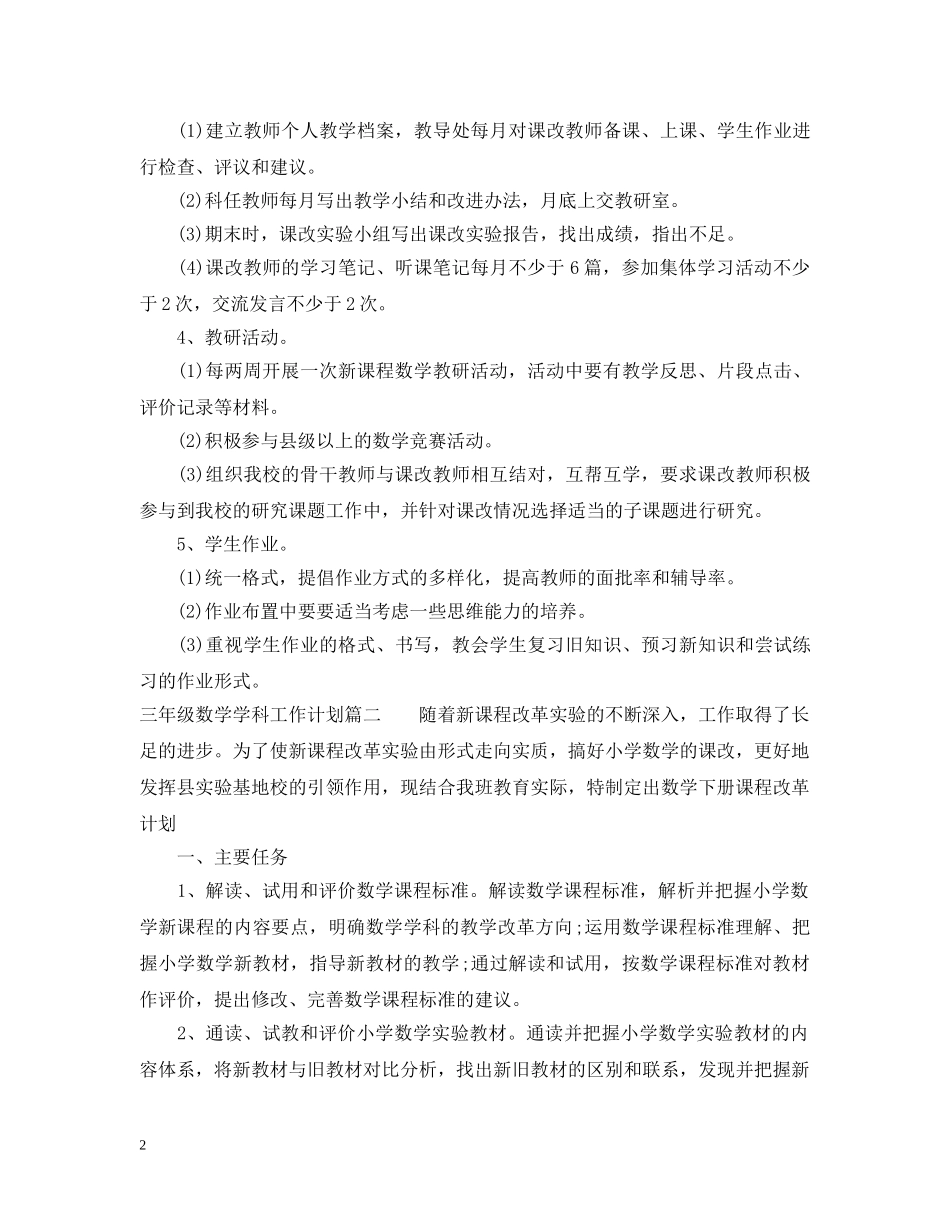 三年级数学学科工作计划 _第2页