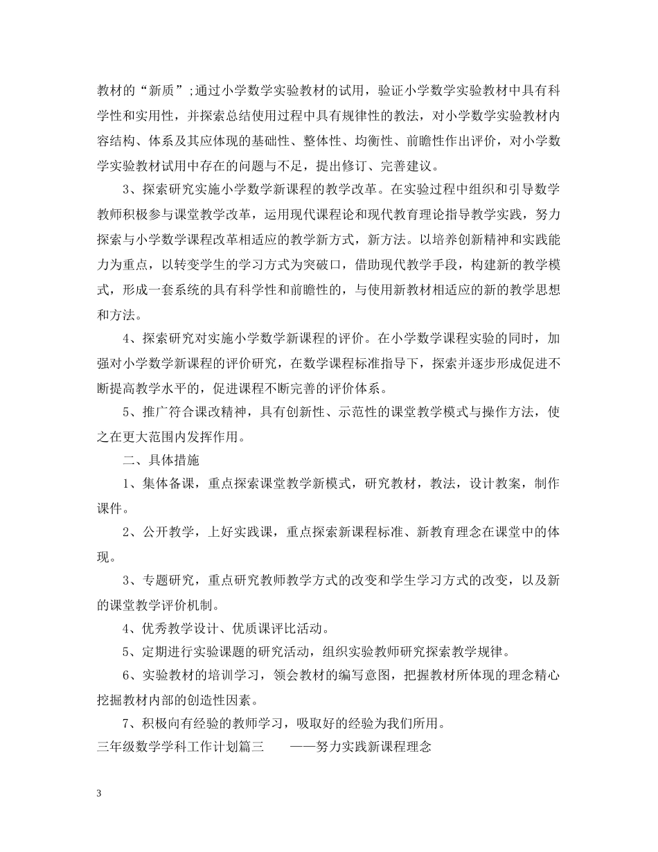 三年级数学学科工作计划 _第3页