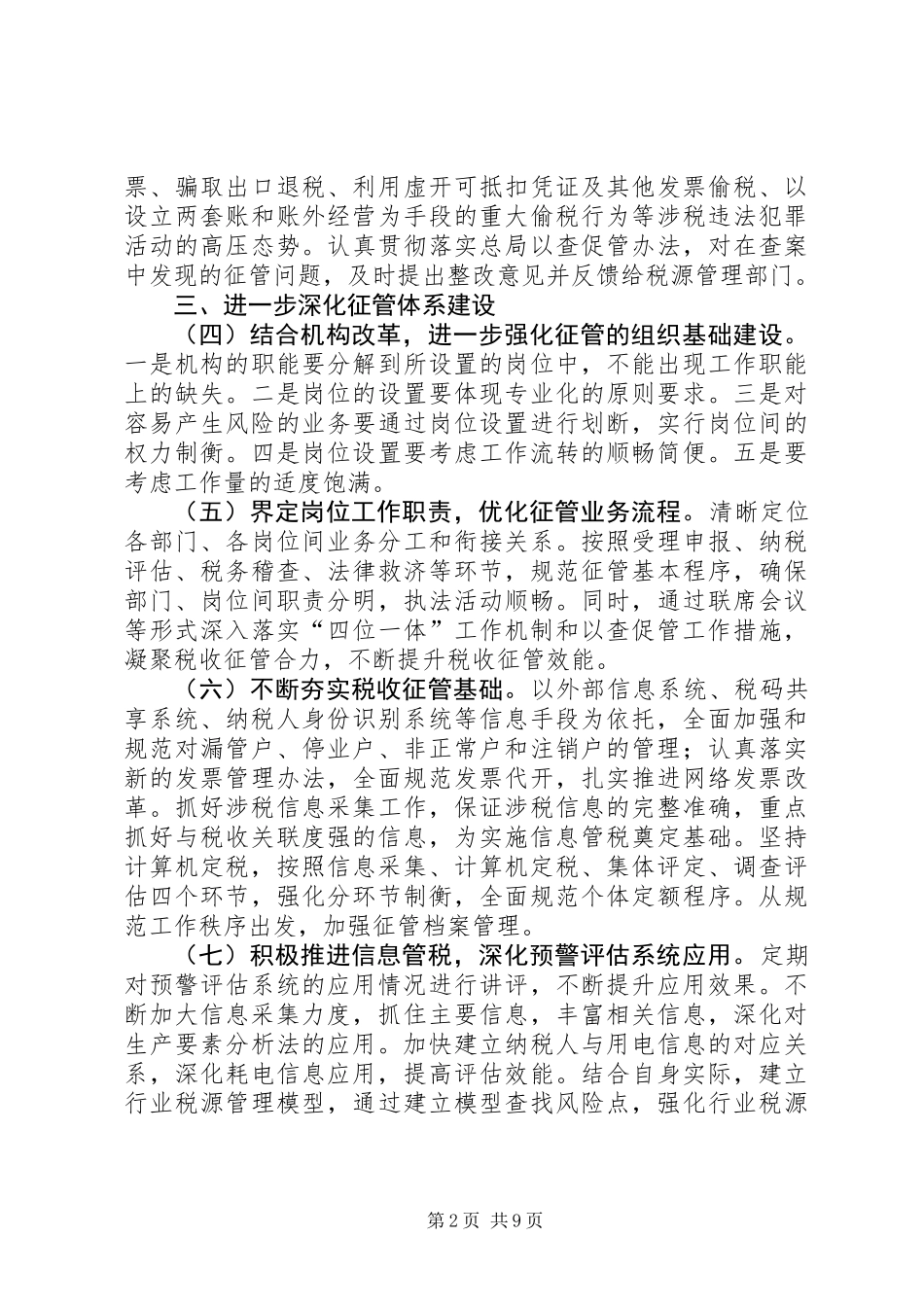 全市国税发展工作安排_第2页