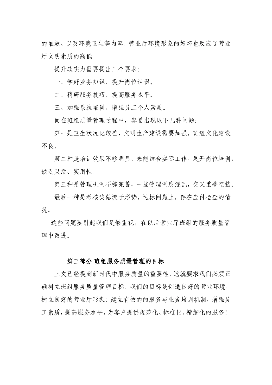 班组服务质量管理_第2页