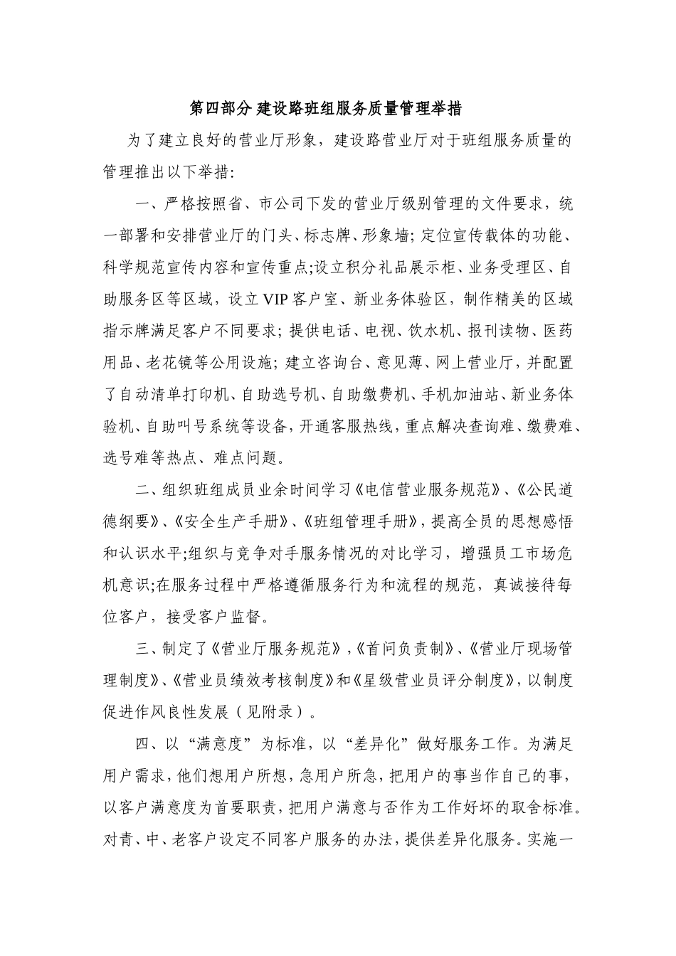 班组服务质量管理_第3页