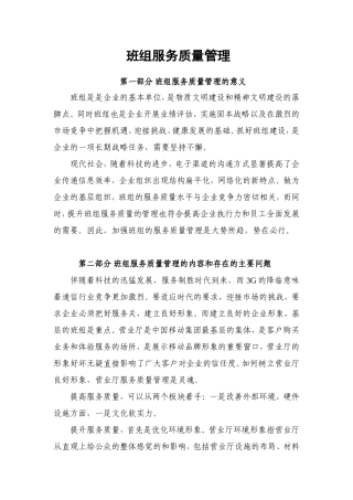 班组服务质量管理