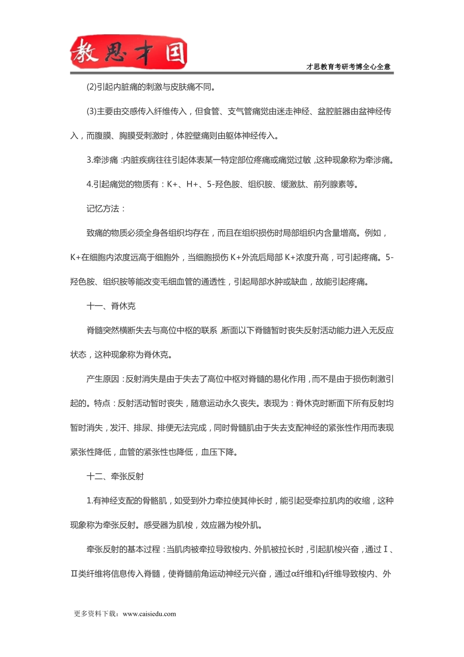 2016年306西医综合考研生理复习神经系统(二)_第3页