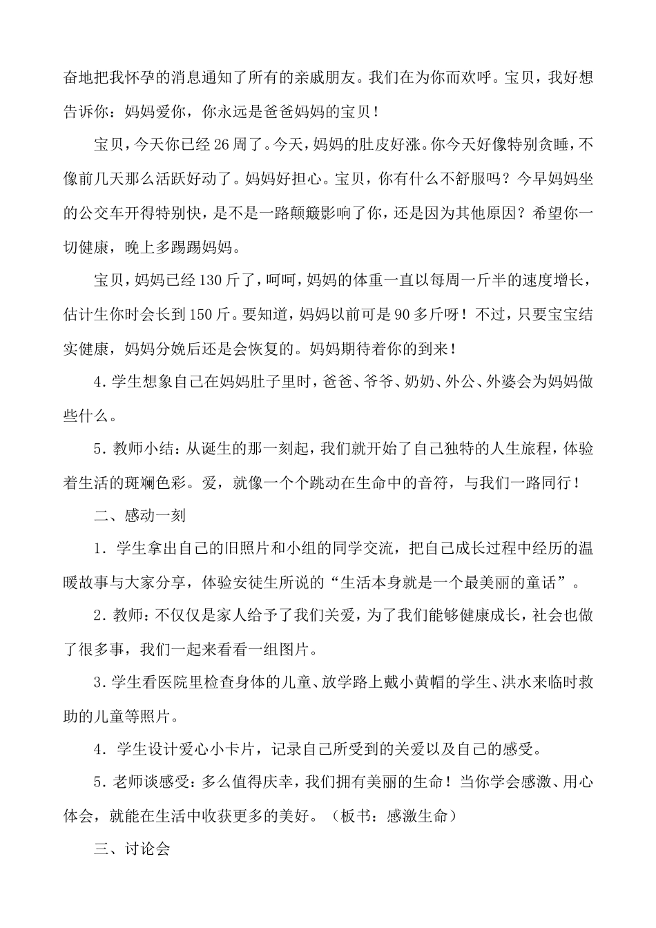 《生命多么可贵》教学设计_第2页