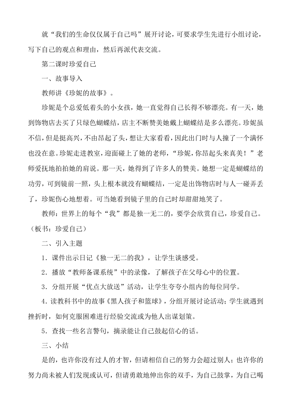 《生命多么可贵》教学设计_第3页