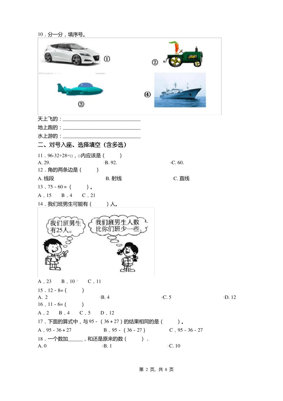 2018-2019年辉南朝阳镇中心小学一年级下册数学复习题含答案_第2页