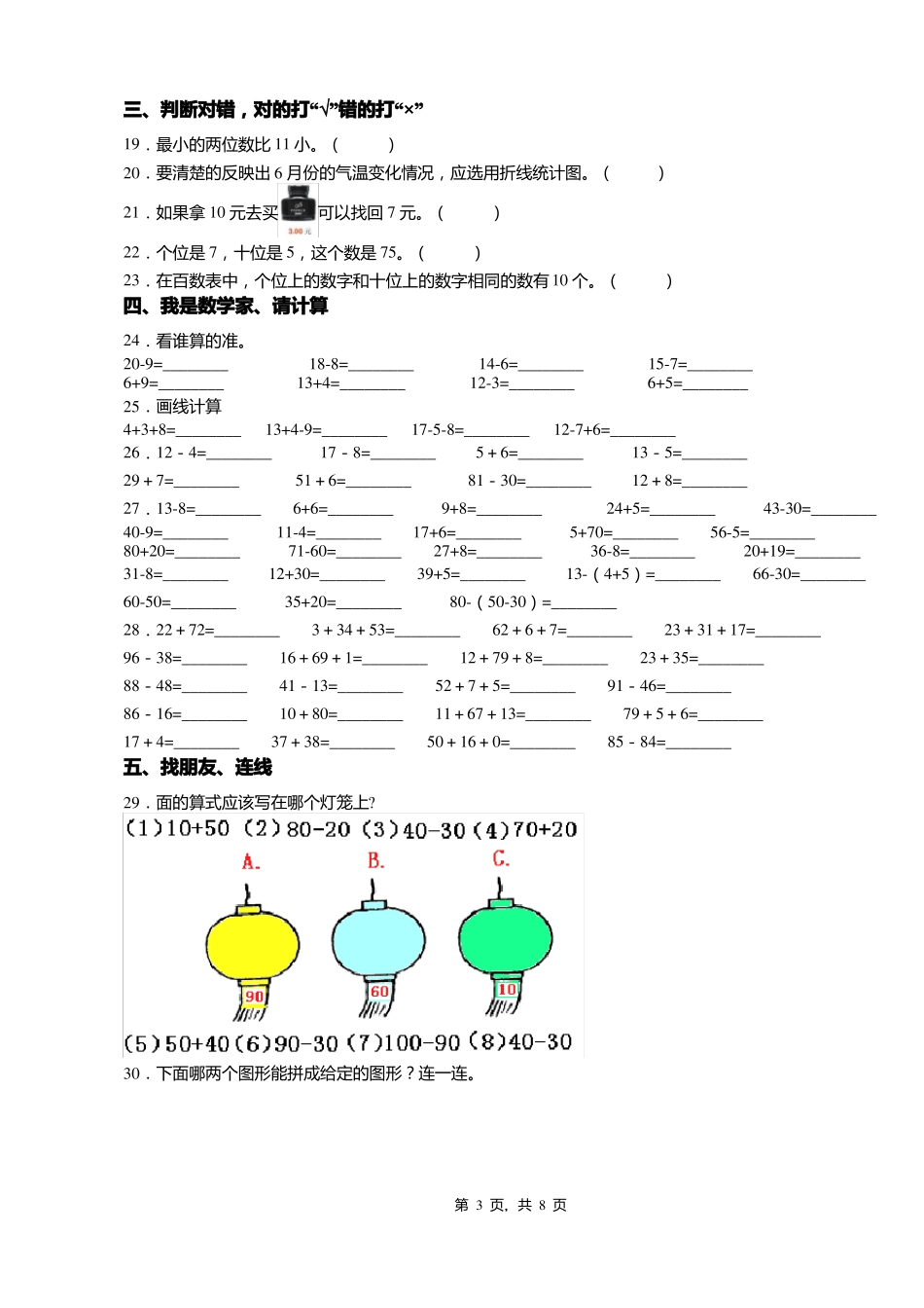 2018-2019年辉南朝阳镇中心小学一年级下册数学复习题含答案_第3页