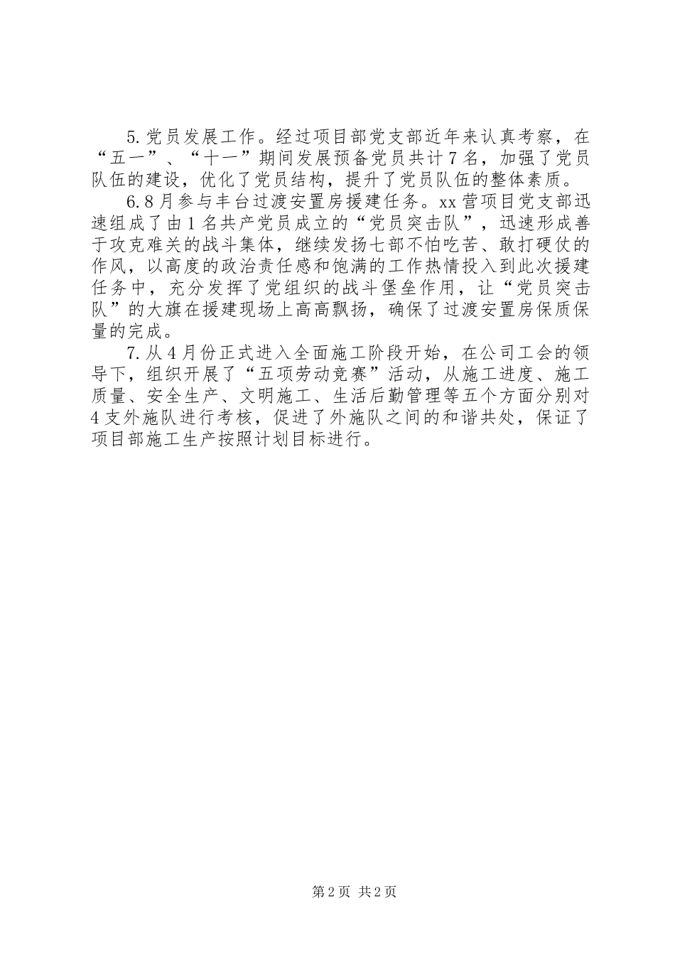 企业党支部年底工作总结_第2页