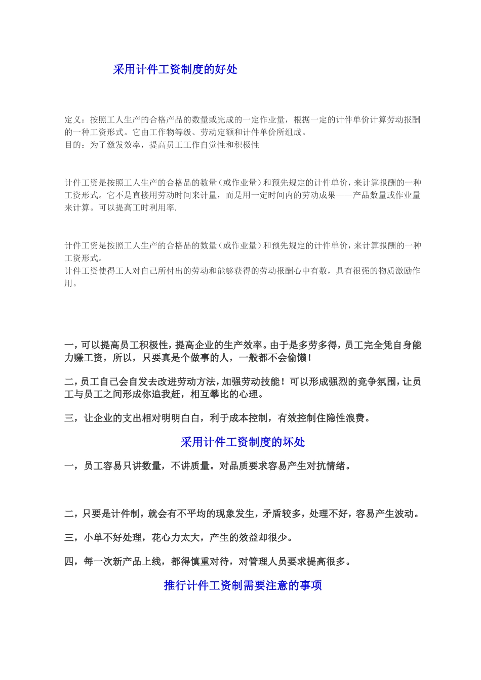 采用计件工资制度的好处_第1页