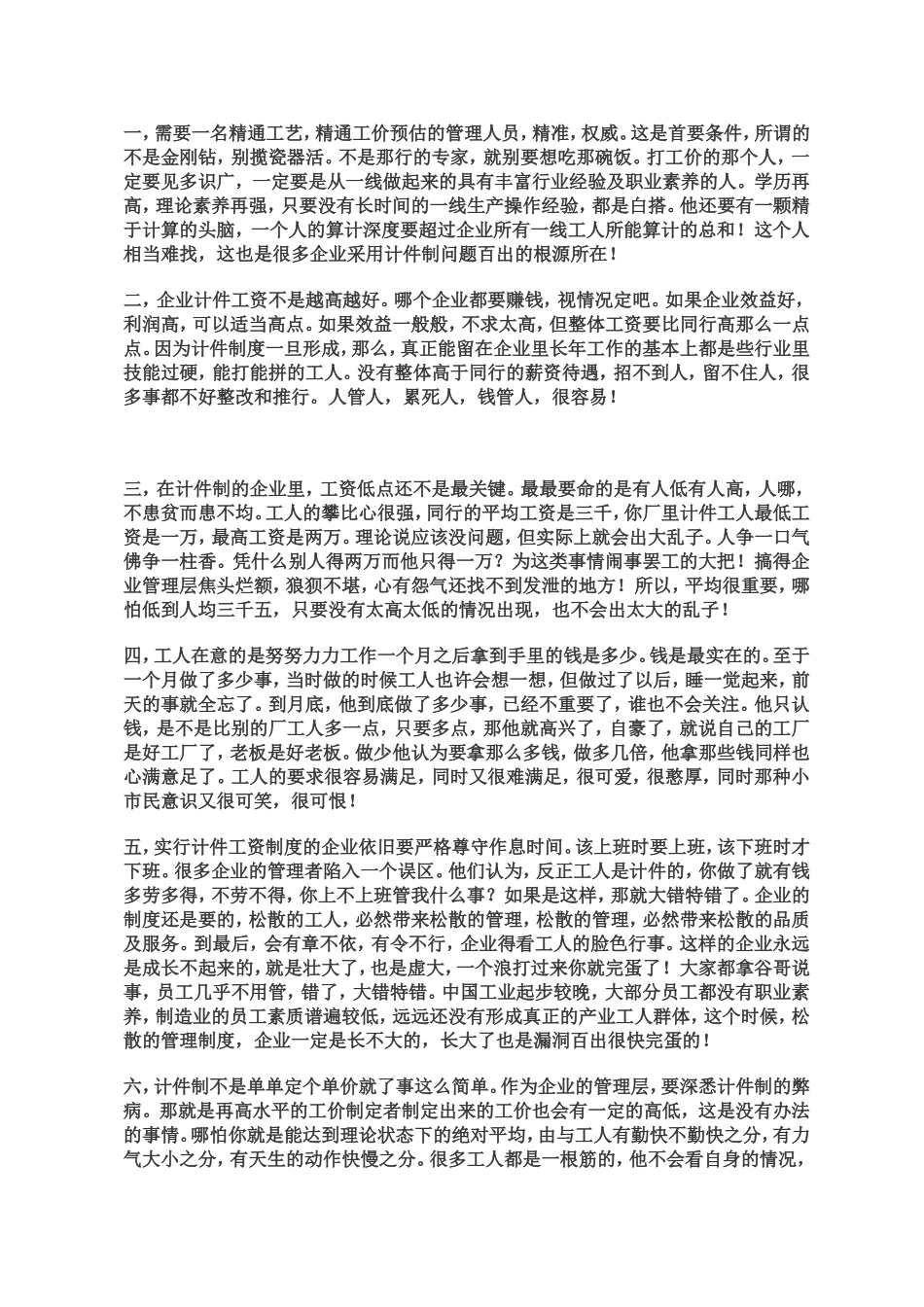 采用计件工资制度的好处_第2页