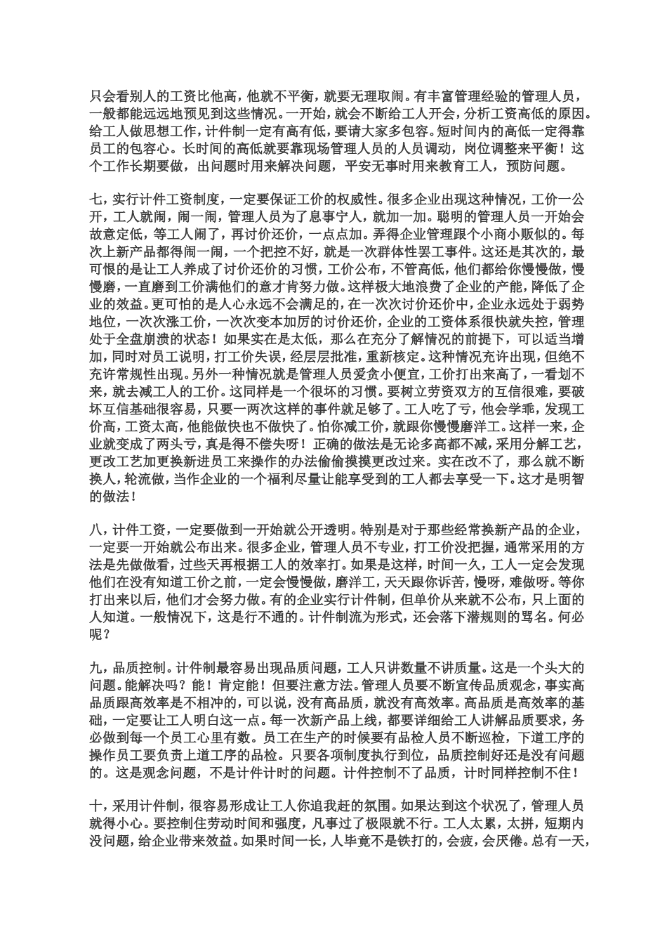 采用计件工资制度的好处_第3页