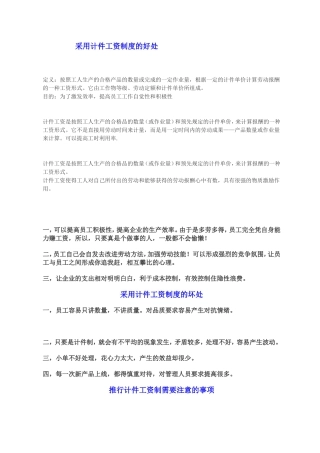 采用计件工资制度的好处