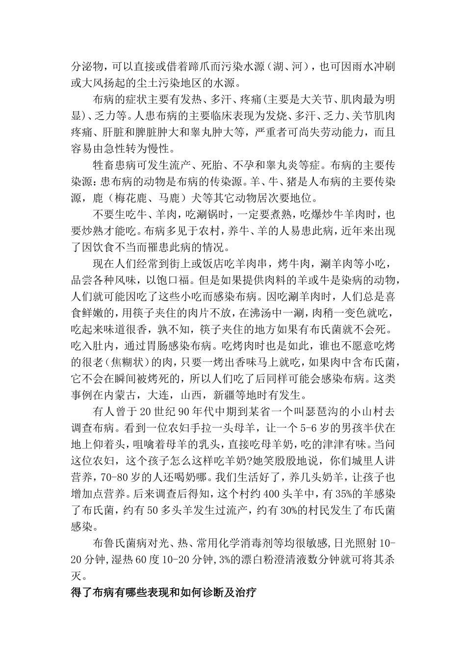 布鲁氏杆菌病的危害及预防_第2页