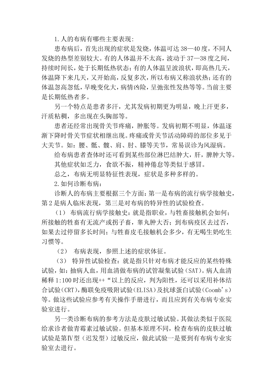 布鲁氏杆菌病的危害及预防_第3页