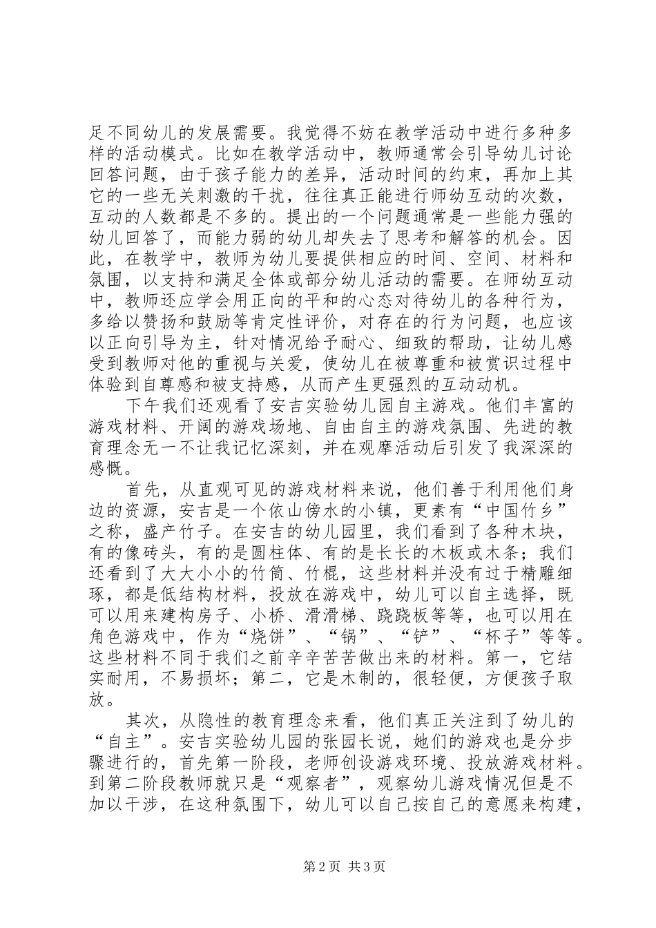 继续教育培训心得体1_3_第2页