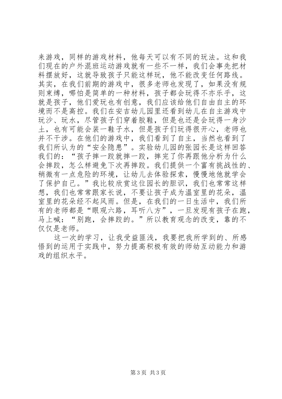 继续教育培训心得体1_3_第3页