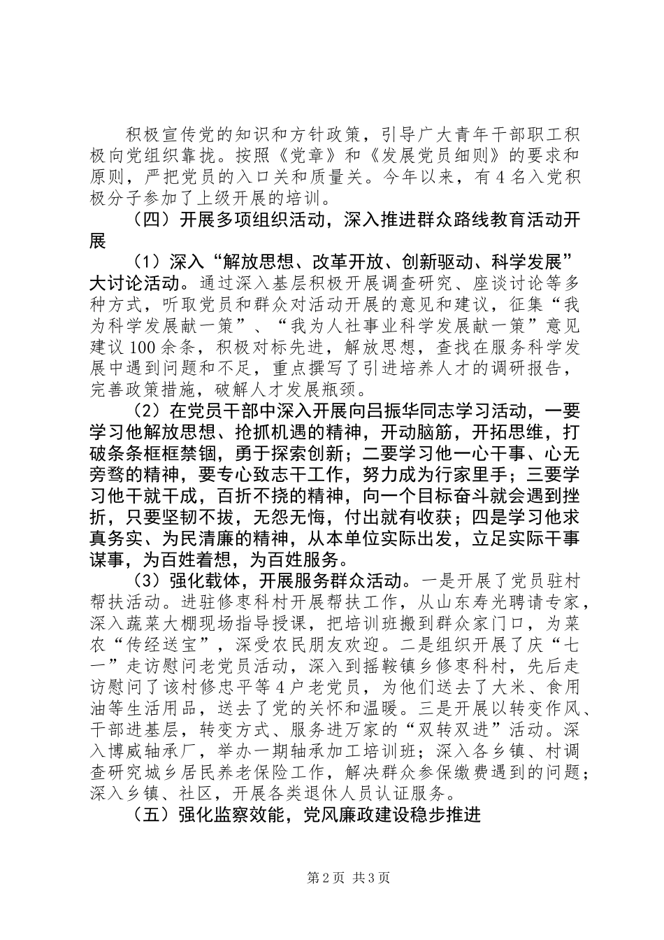 人保局党组织工作总结_第2页