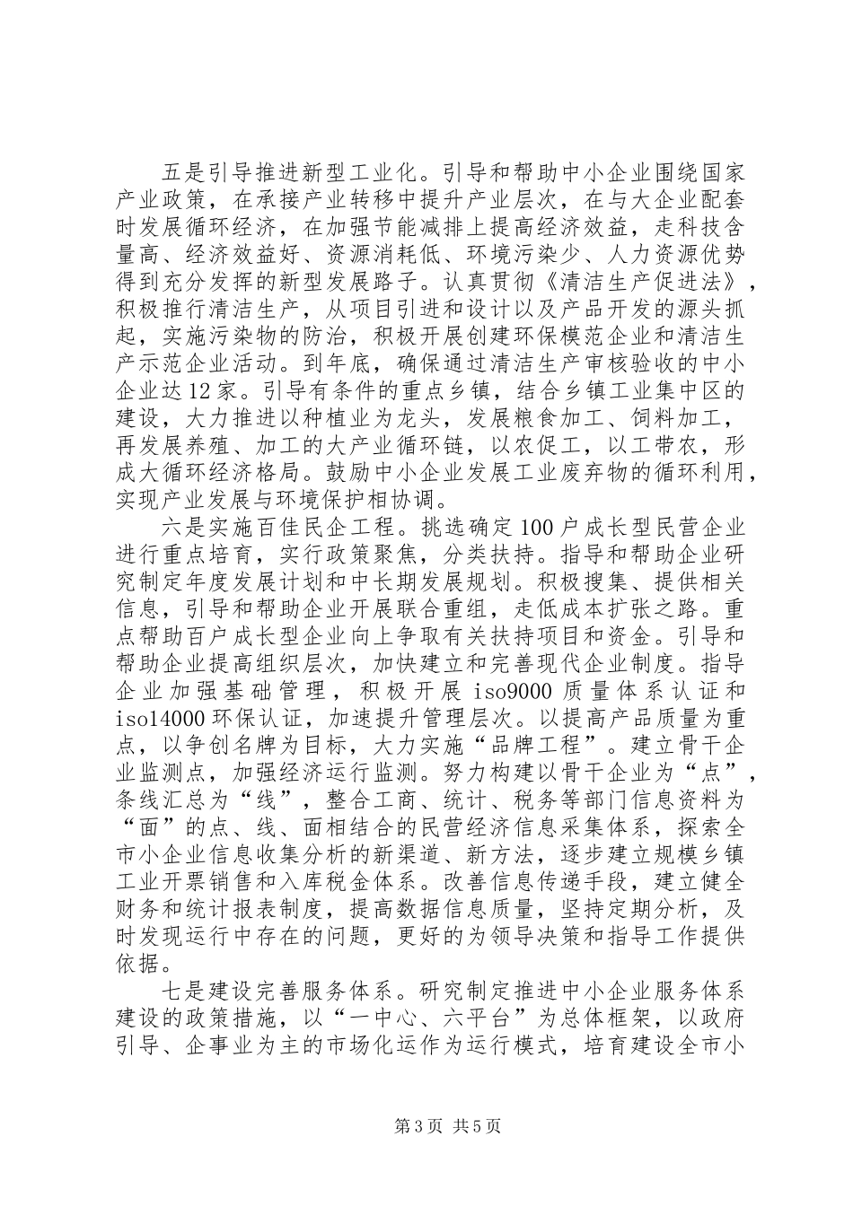 企业经贸工作意见_第3页
