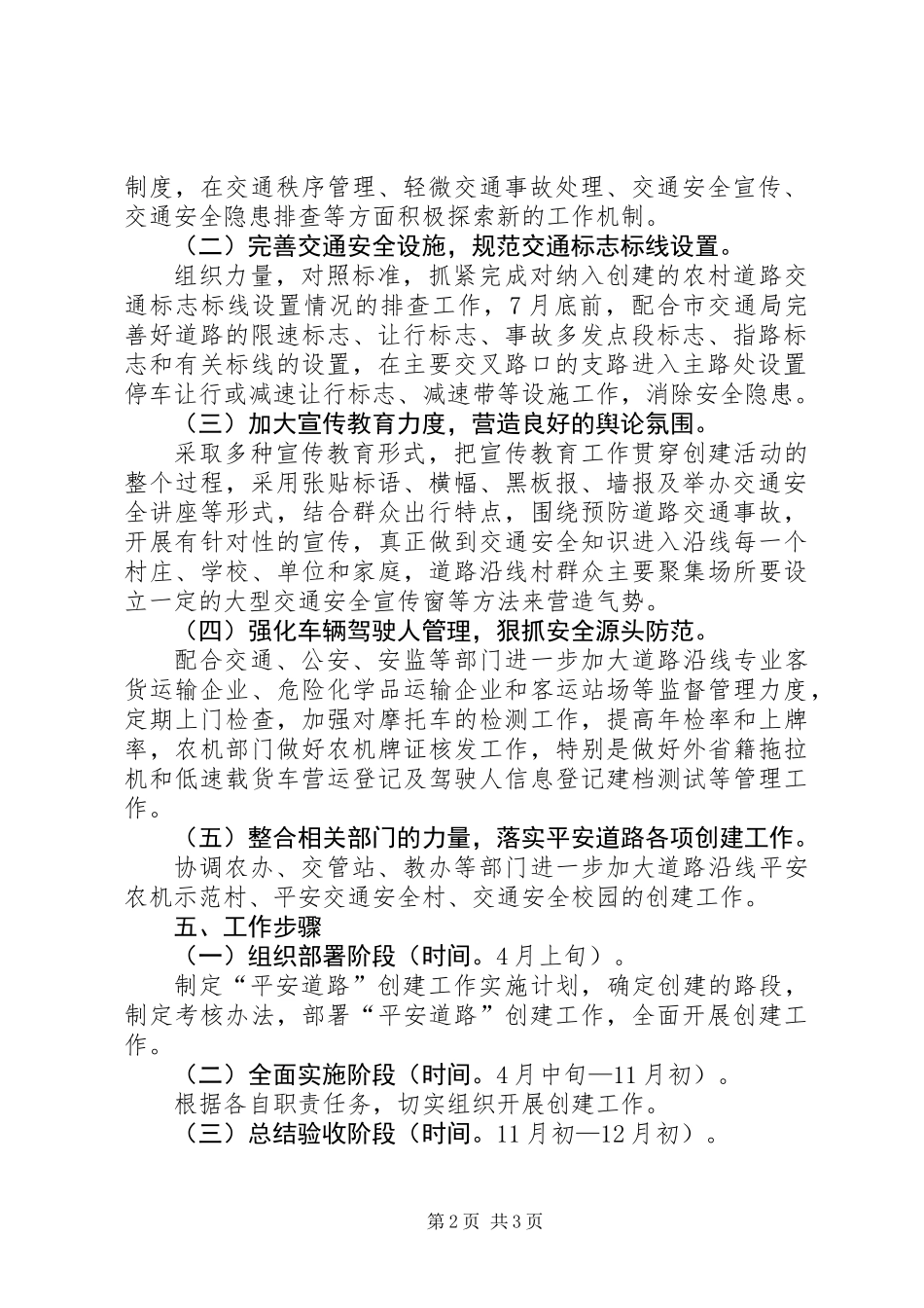 交通局平安道路创建计划_第2页