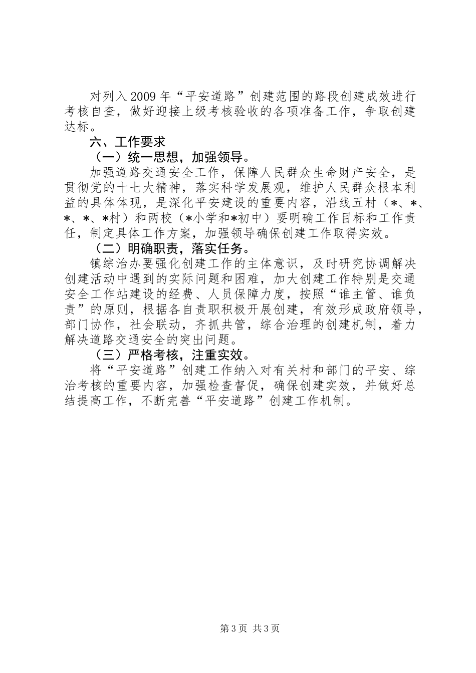 交通局平安道路创建计划_第3页