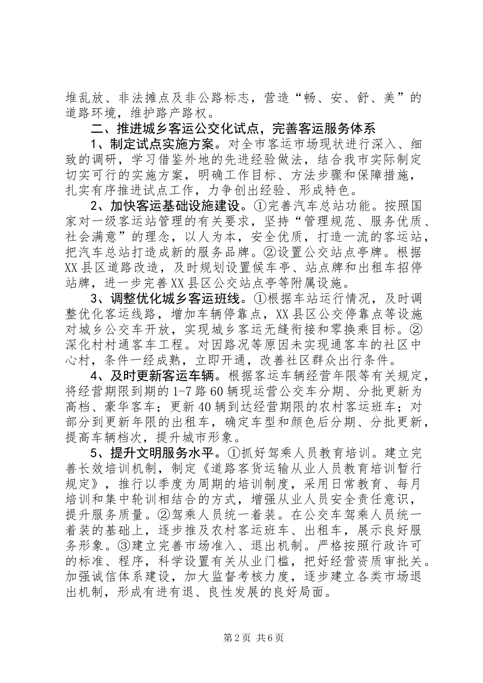 交通局综合发展工作计划_第2页