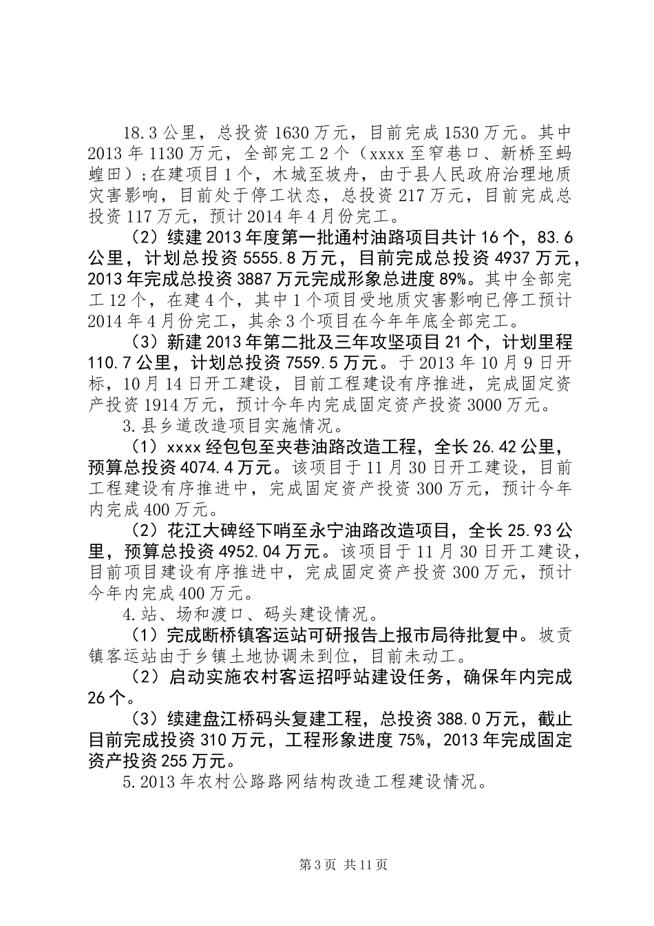 交通运输局年终工作总结_第3页