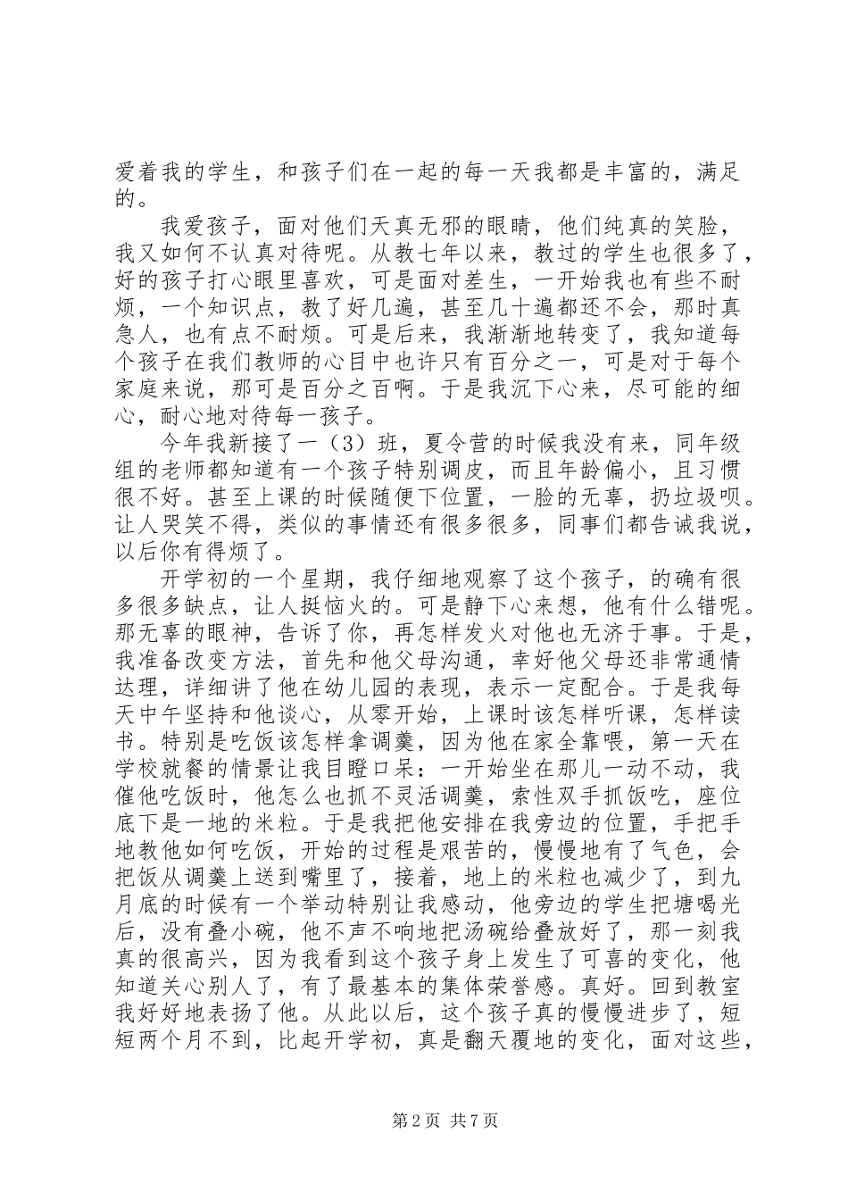 三爱教育演讲稿二篇_第2页