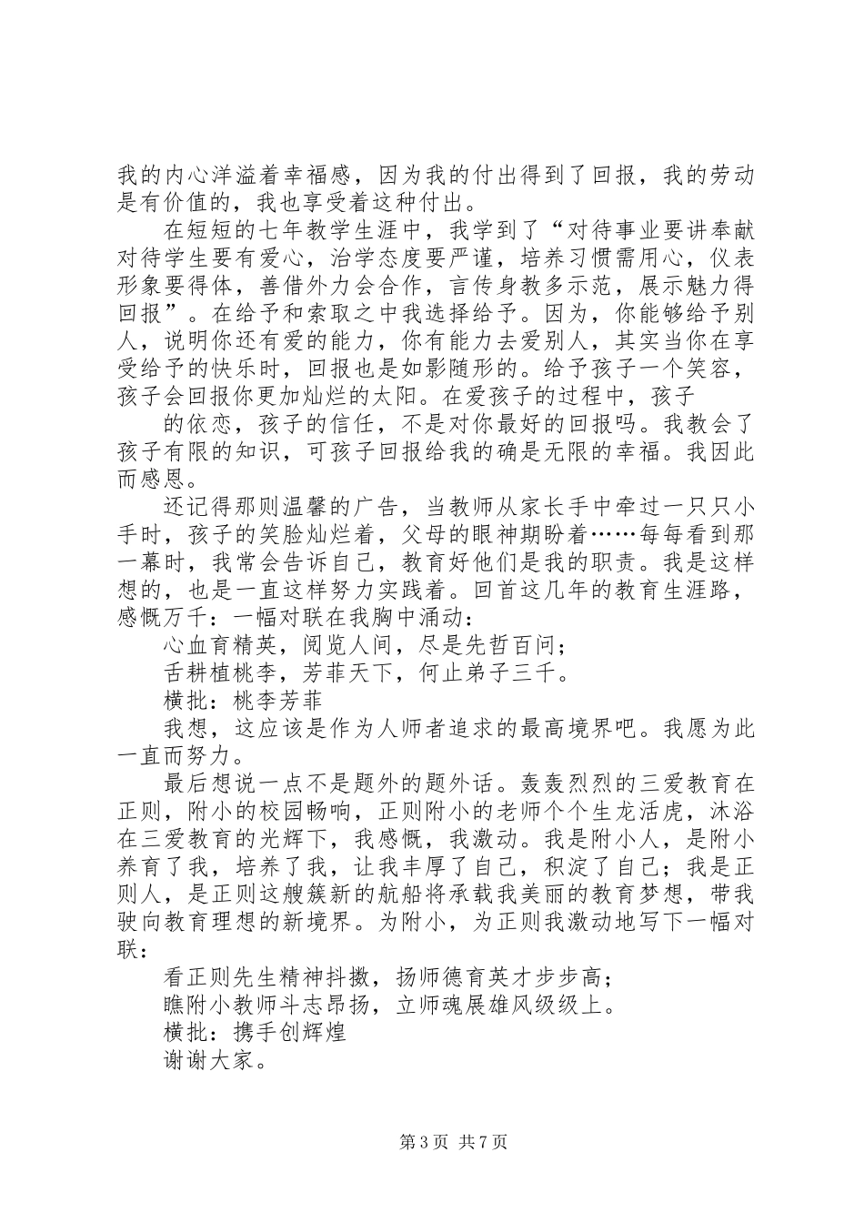 三爱教育演讲稿二篇_第3页