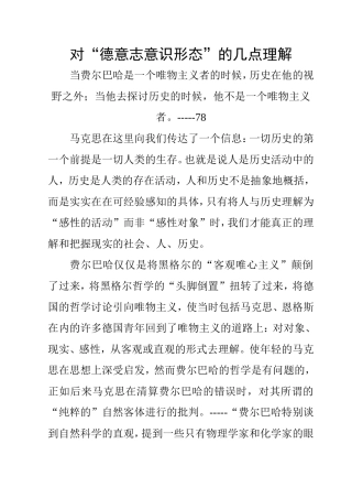 当费尔巴哈是一个唯物主义者的时候