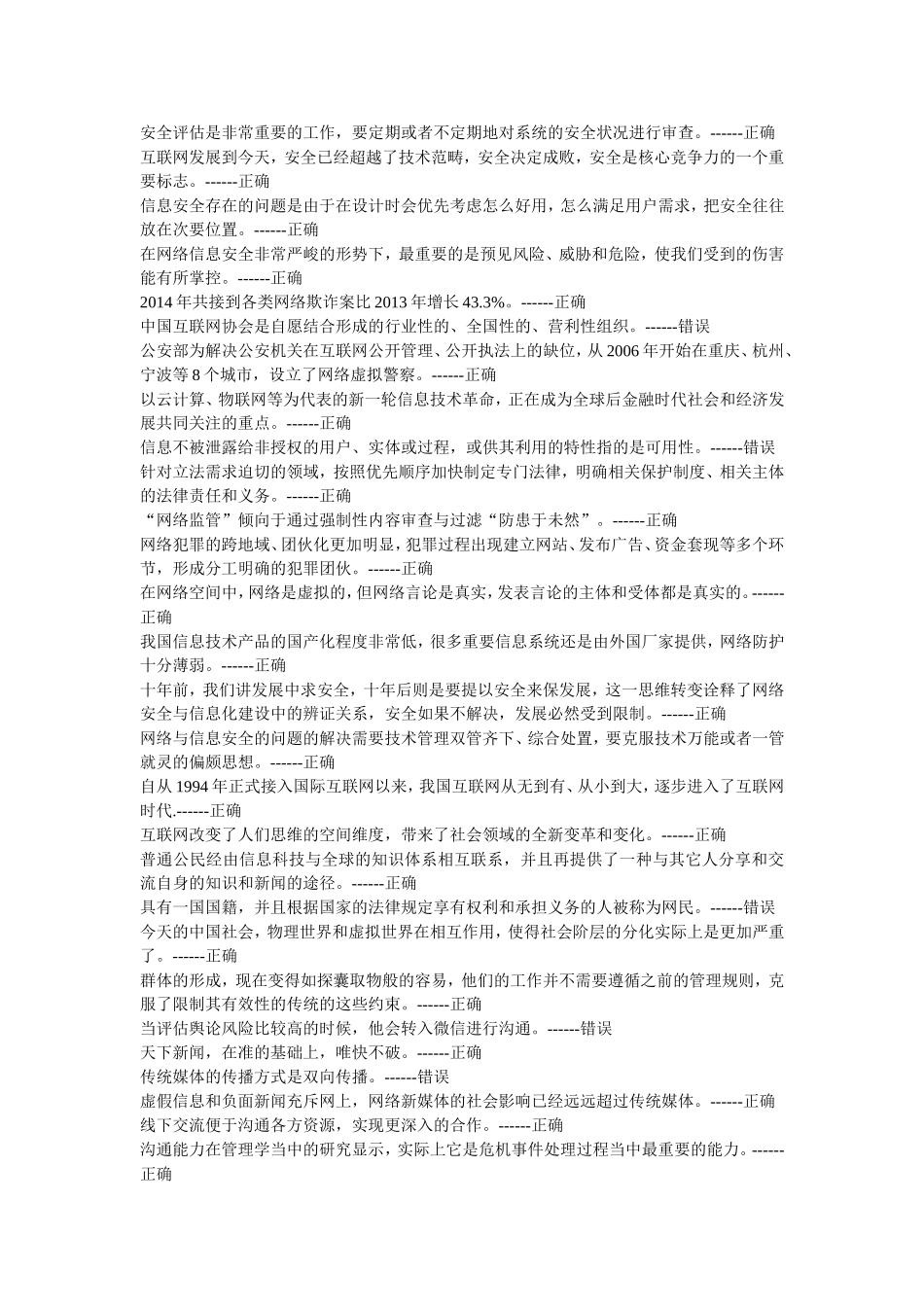 2015公需课考试答案_第1页