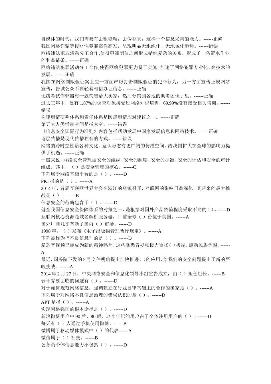 2015公需课考试答案_第2页