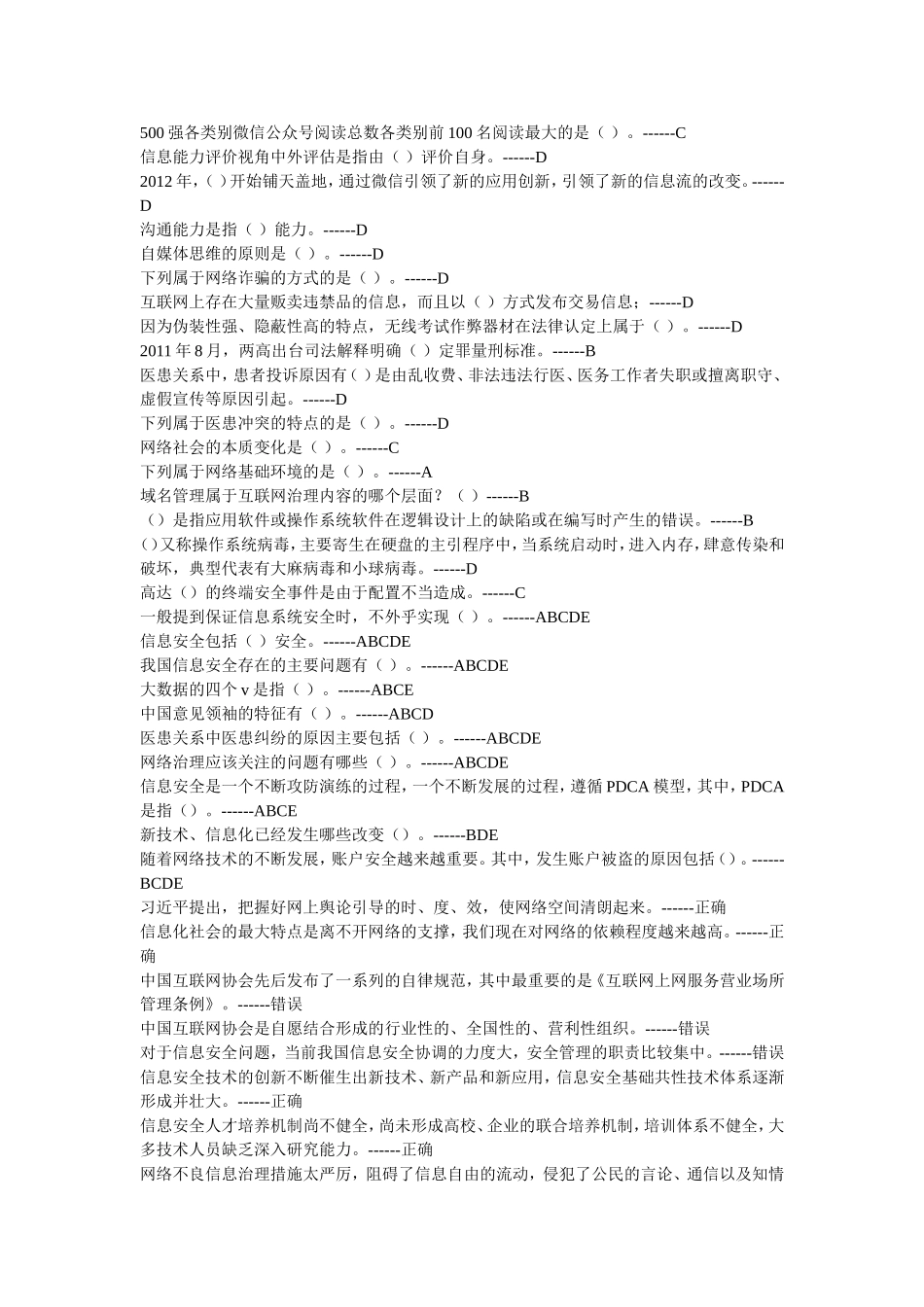 2015公需课考试答案_第3页