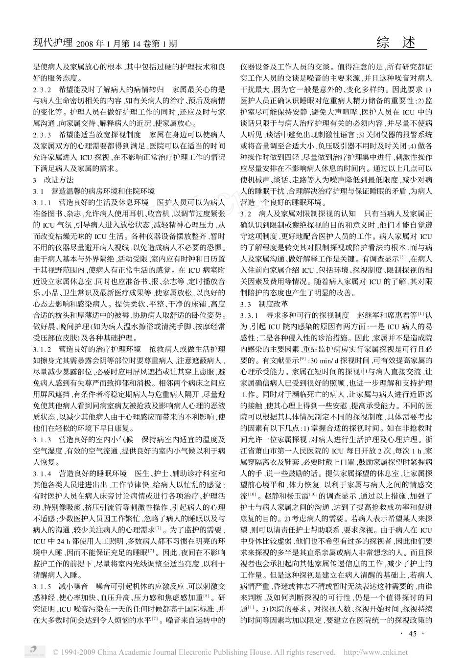 ICU家属探视制度对病人及家属的影响_第2页