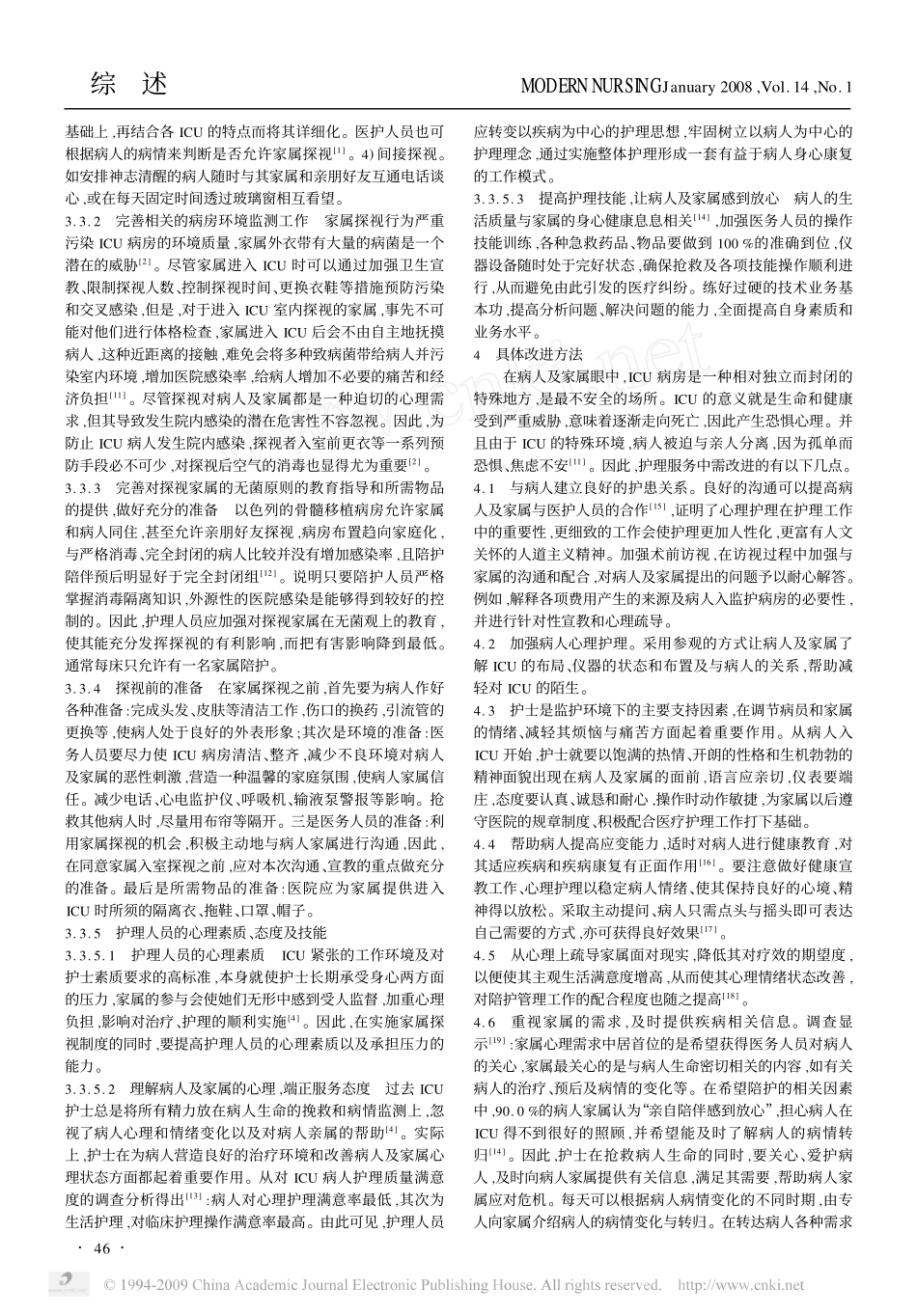 ICU家属探视制度对病人及家属的影响_第3页