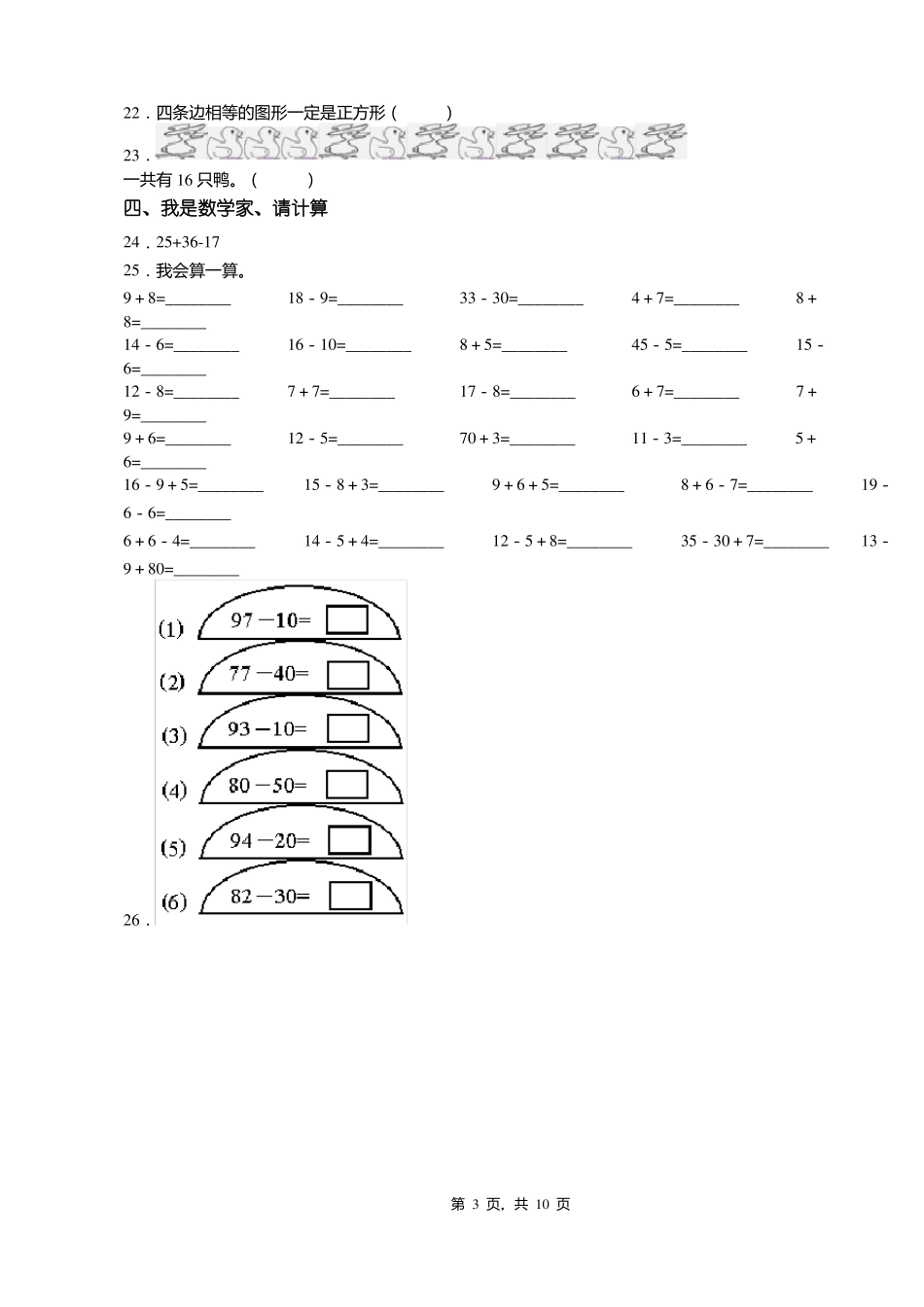 2018-2019年辉南样子哨镇中心小学一年级下册数学期末测试含答案_第3页