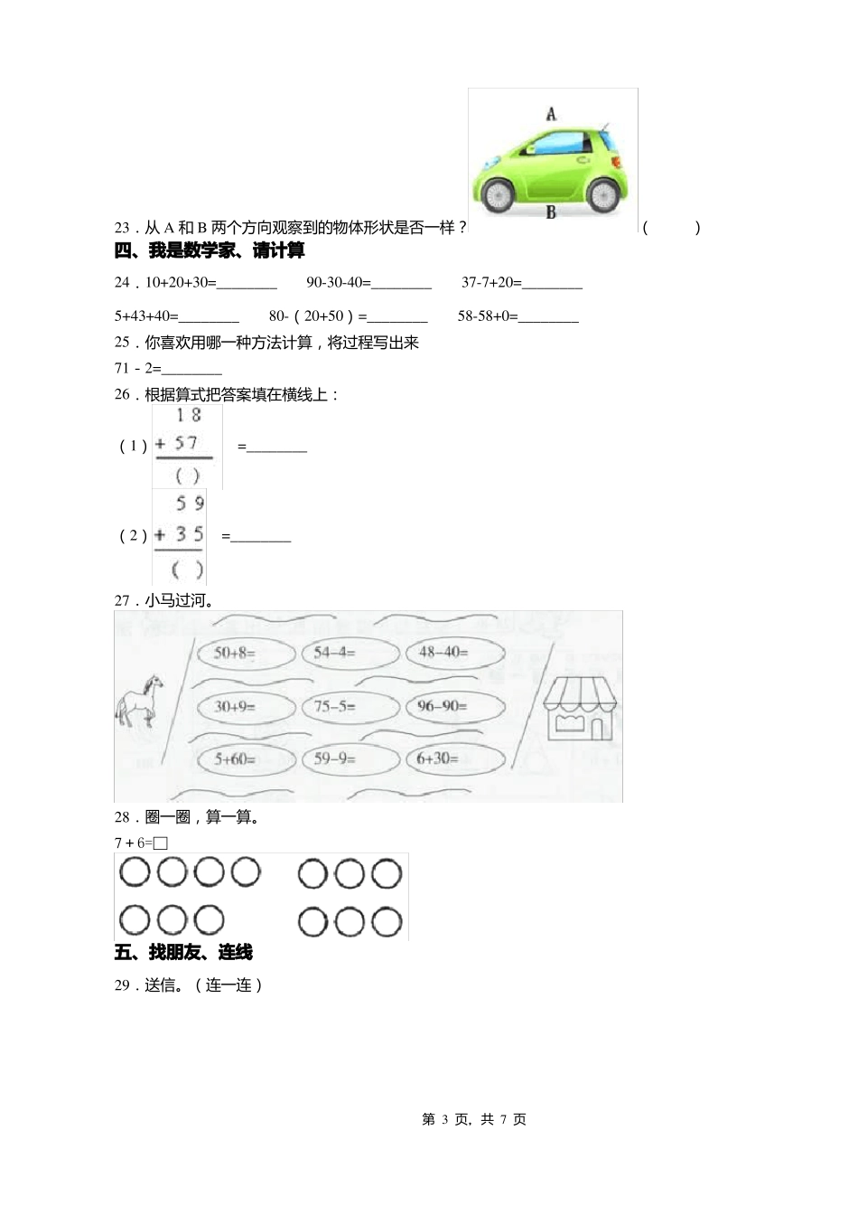 2018-2019年辉南第八中学一年级下册数学期末测试含答案_第3页