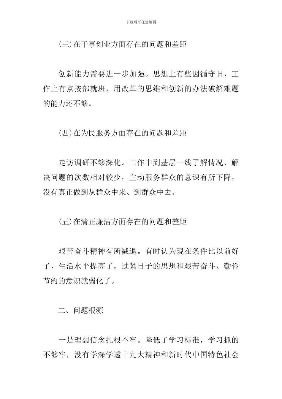 个人检视剖析材料2024党史相关范文_第2页